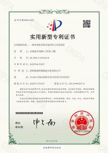 202321576414X一種多線程并聯(lián)浮選用均勻分漿裝置***證書